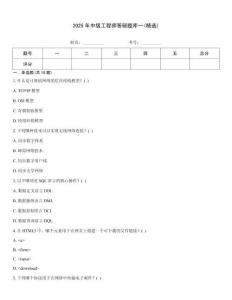 2025年中級工程師答辯題庫一(精選)