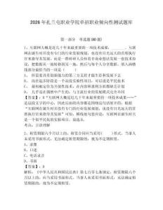 2026年扎蘭屯職業學院單招職業傾向性測試題庫帶答案詳解（考試直接用）