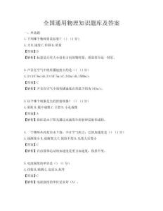 全国通用物理知识题库及答案