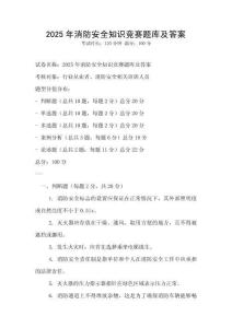 2025年消防安全知識(shí)競(jìng)賽題庫(kù)及答案