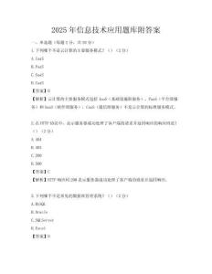 2025年信息技術應用題庫附答案