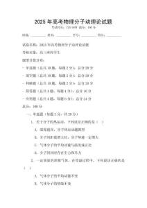 2025年高考物理分子动理论试题