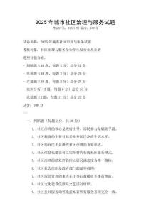 2025年城市社区治理与服务试题