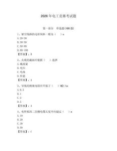 2026年電工競(jìng)賽考試題及一套參考答案