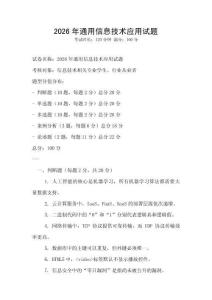2026年通用信息技術(shù)應(yīng)用試題