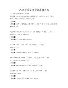 2026年數學競賽題庫及答案