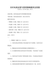 農村電商運營與管理策略題庫及答案