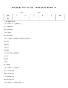 海南-海南水文勘測工五級(初級工)歷年參考題庫含答案解析(5套