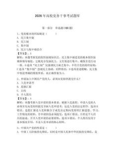 2026年高校黨務干事考試題庫及參考答案（考試直接用）