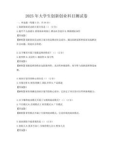2025年大學生創新創業科目測試卷