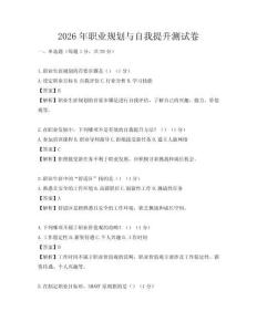 2026年職業規劃與自我提升測試卷