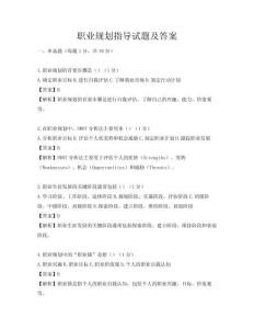 職業(yè)規(guī)劃指導試題及答案