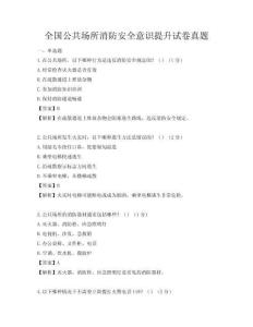 全國公共場所消防安全意識(shí)提升試卷真題
