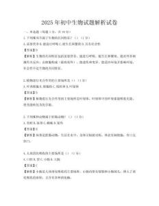 2025年初中生物試題解析試卷