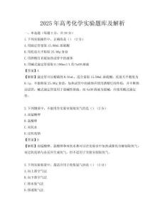 2025年高考化學實驗題庫及解析