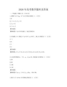 2026年高考數學題庫及答案