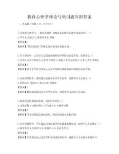 教育心理學理論與應用題庫附答案