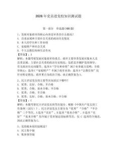 2026年党员进党校知识测试题及参考答案（巩固）
