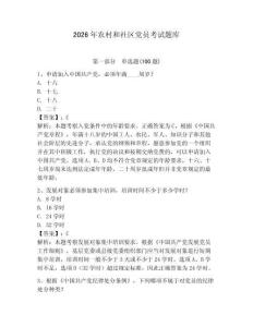 2026年农村和社区党员考试题库附完整答案【必刷】