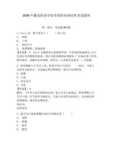 2026年徽商職業學院單招職業傾向性考試題庫含答案詳解（綜合題）