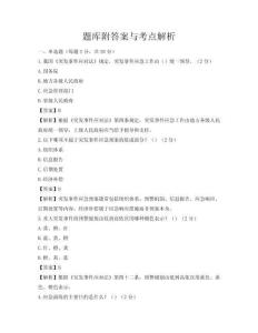 题库附答案与考点解析