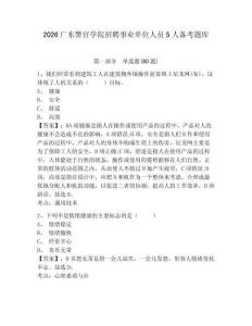 2026廣東警官學院招聘事業單位人員5人備考題庫附答案詳解（突破訓練）