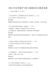 2025年高考地理气候与地貌知识点精讲真题