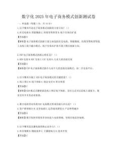 數(shù)字化2025年電子商務模式創(chuàng)新測試卷