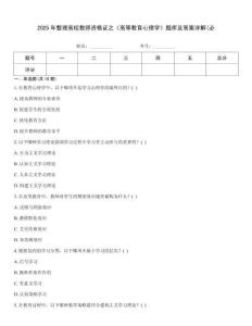 2025年整理高校教師資格證之《高等教育心理學(xué)》題庫及答案詳解(必