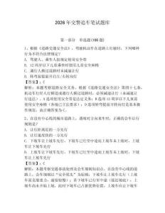 2026年交警追車筆試題庫含答案（奪分金卷）