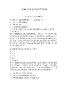 2026年高校黨務崗位筆試題庫【綜合卷】