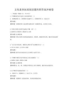 文化素養拓展閱讀題庫附答案沖刺卷