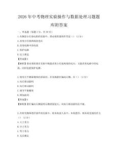 2026年中考物理實驗操作與數據處理習題題庫附答案