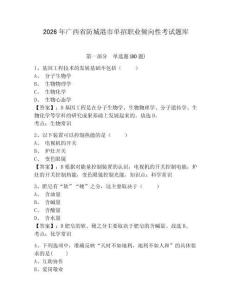 2026年廣西省防城港市單招職業傾向性考試題庫附答案詳解（黃金題型）