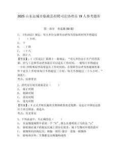 2025山東運城市臨猗縣招聘司法協理員19人參考題庫（含答案詳解）