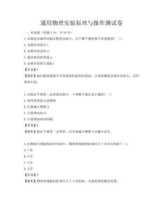 通用物理實驗原理與操作測試卷
