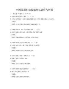 全国通用职业技能测试题库与解析