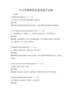 中小學(xué)教師職業(yè)素養(yǎng)提升試題