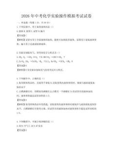 2026年中考化學(xué)實驗操作模擬考試試卷
