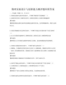 物理實驗設計與創新能力測評題庫附答案
