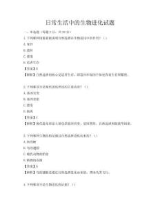 日常生活中的生物進化試題