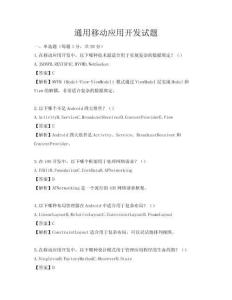 通用移動應(yīng)用開發(fā)試題