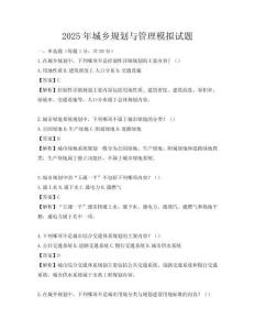 2025年城鄉規劃與管理模擬試題