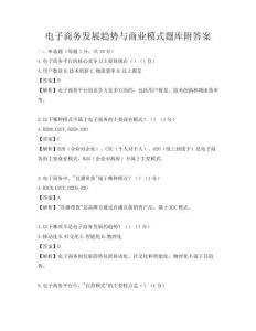 電子商務(wù)發(fā)展趨勢與商業(yè)模式題庫附答案