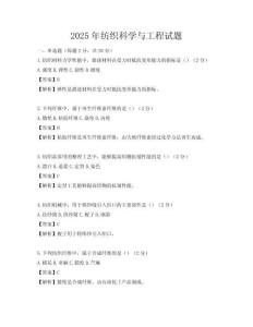 2025年纺织科学与工程试题