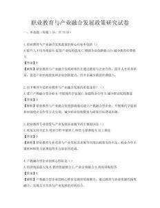 职业教育与产业融合发展政策研究试卷