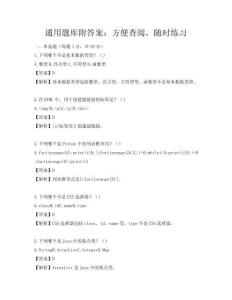 通用題庫附答案：方便查閱，隨時練習