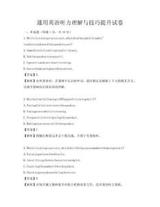 通用英语听力理解与技巧提升试卷