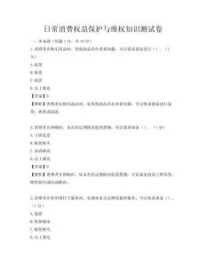 日常消费权益保护与维权知识测试卷