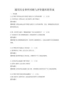 通用歷史事件回顧與評價題庫附答案
